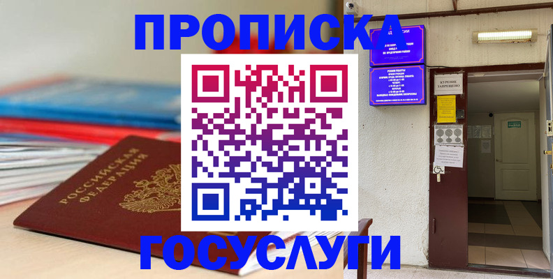 прописка законно в Карабулаке